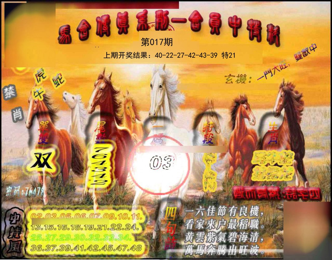 2025017期马会传真-会员报