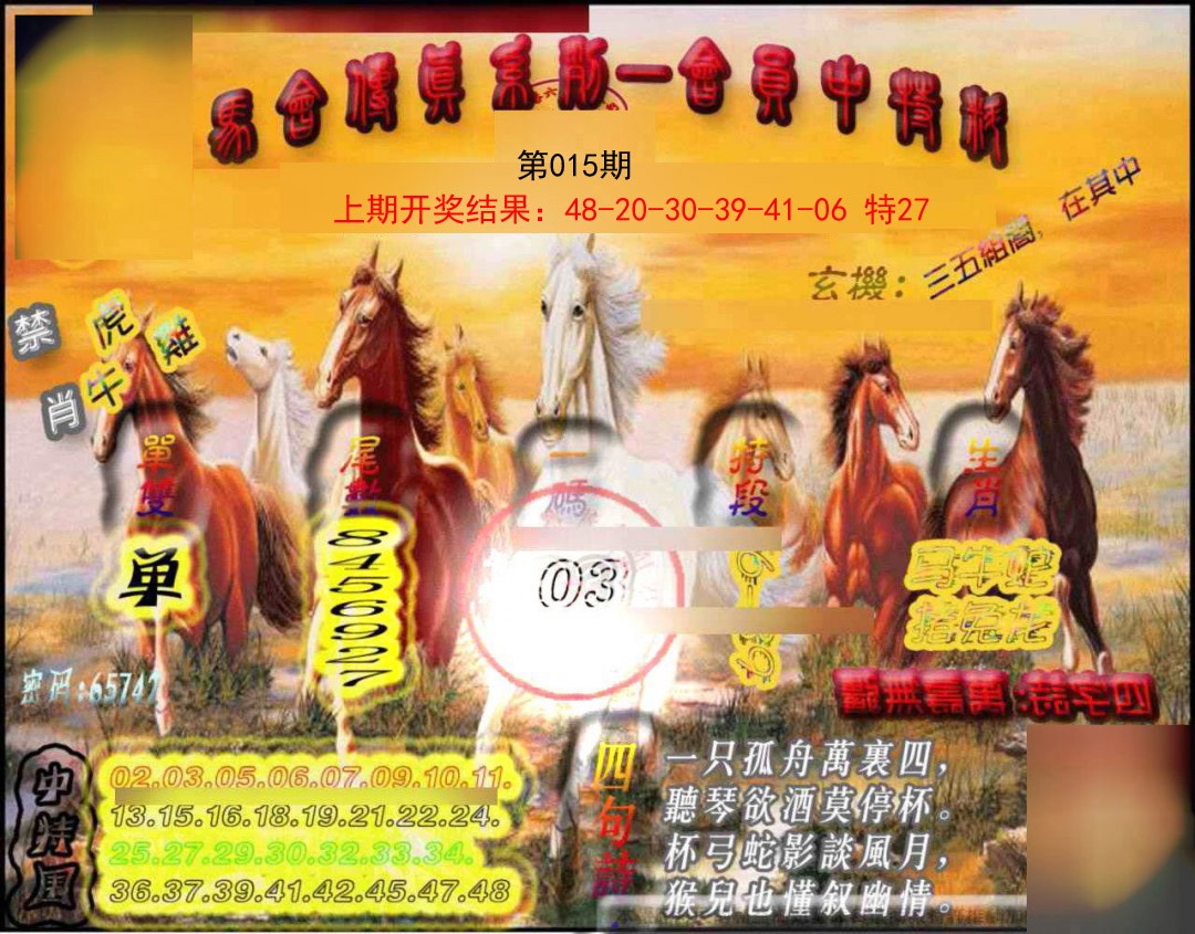 2025015期马会传真-会员报