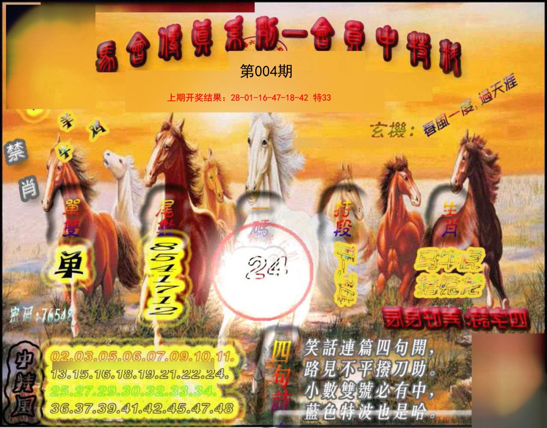 2025004期马会传真-会员报