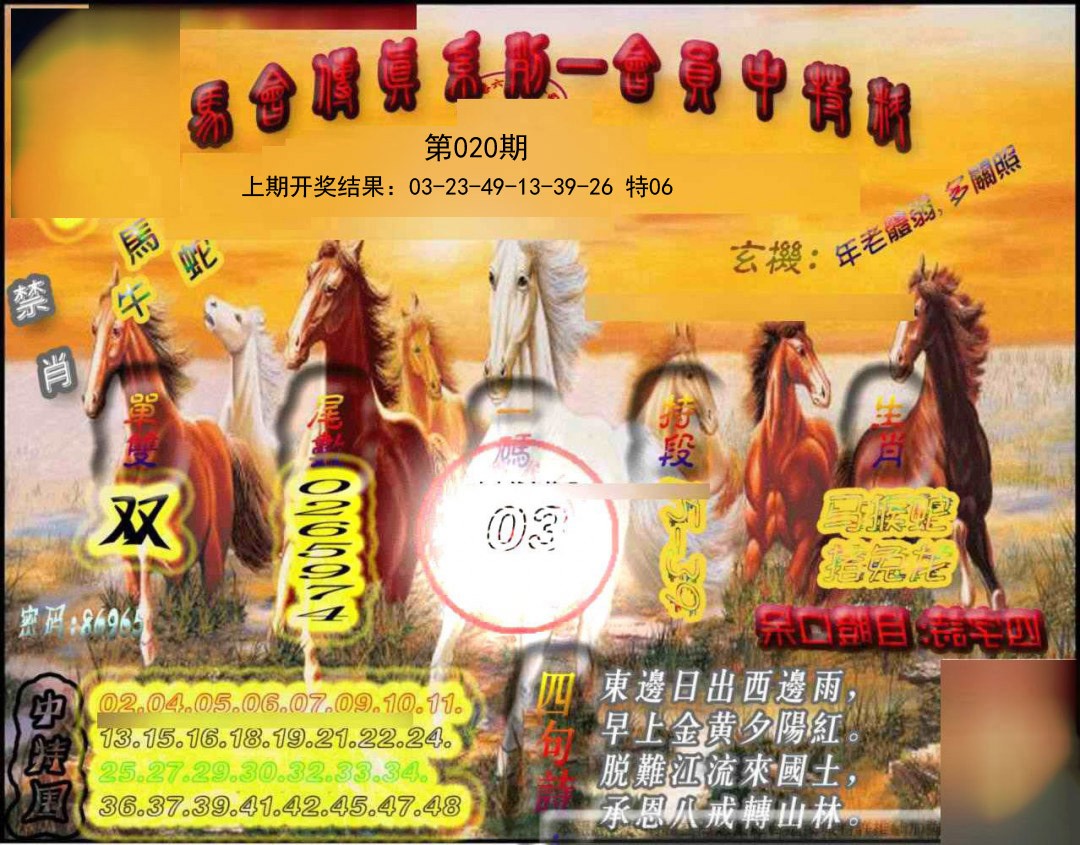 2025020期马会传真-会员报