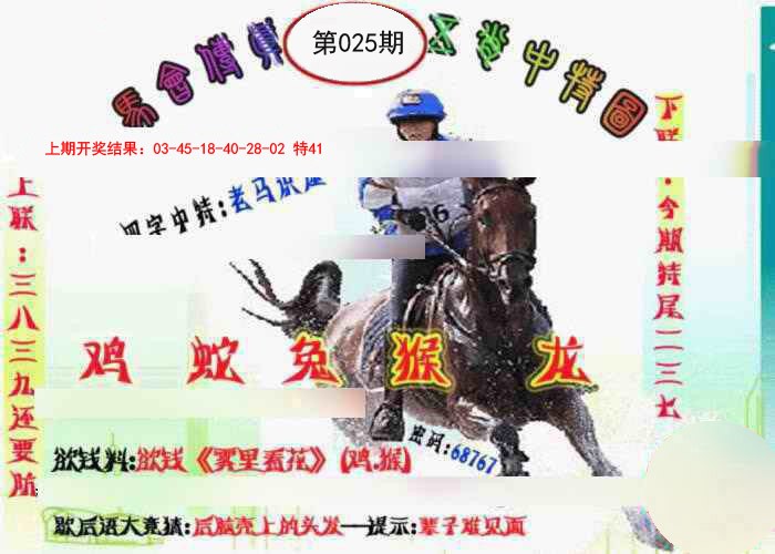 2025025期马会传真-五肖料