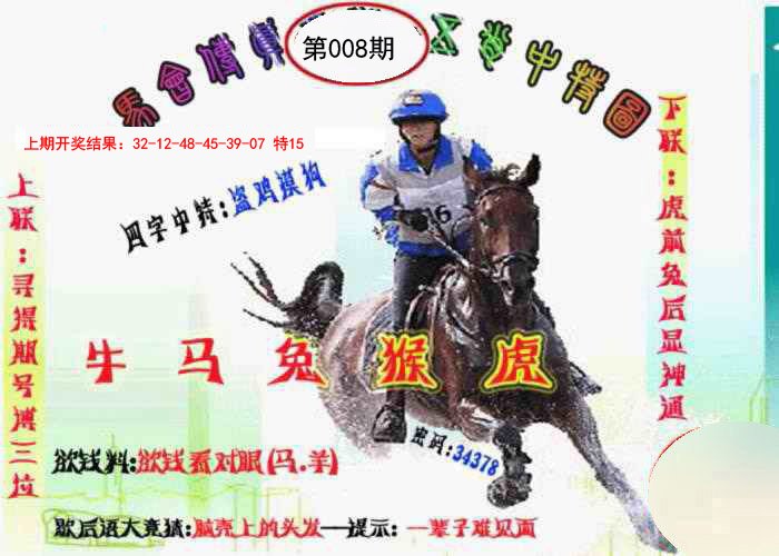 2025008期马会传真-五肖料