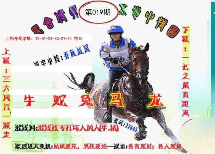 2025019期马会传真-五肖料
