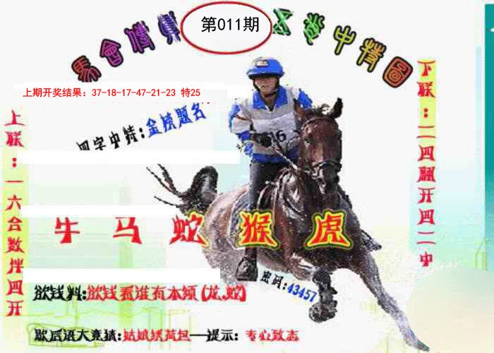2025011期马会传真-五肖料