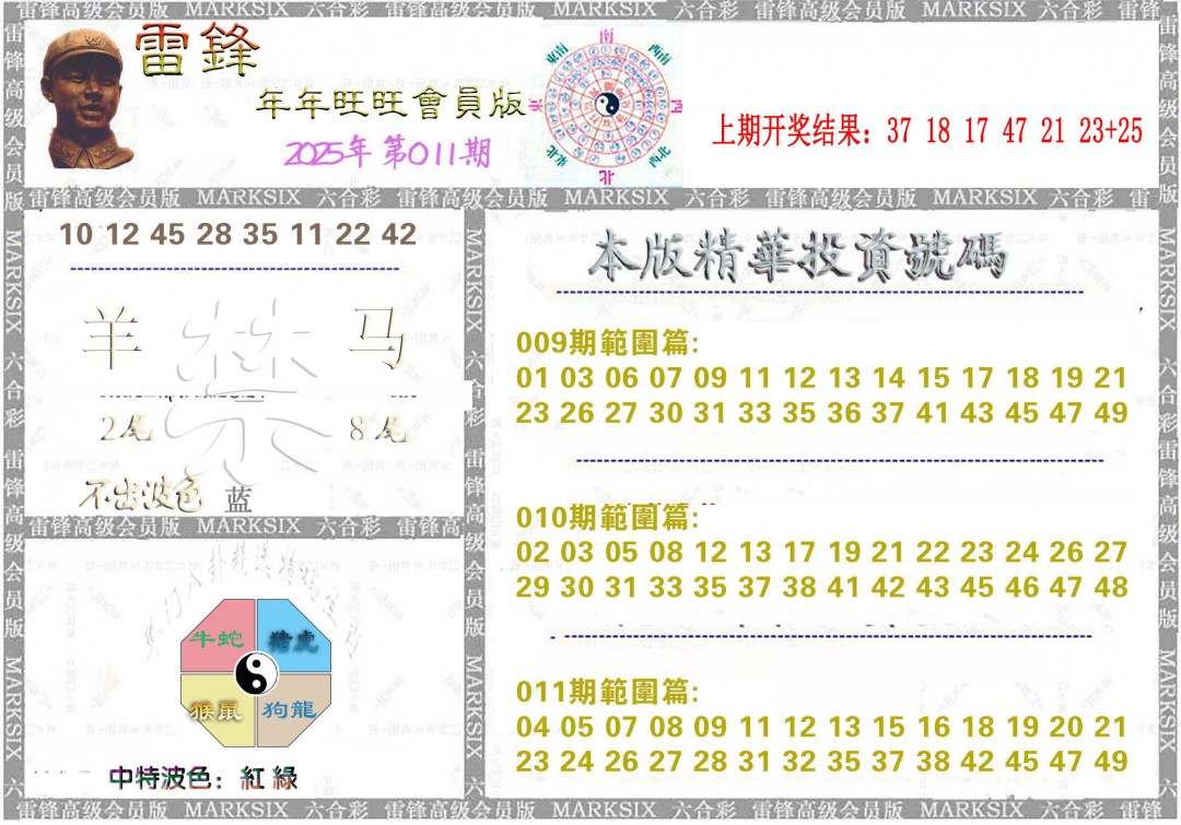 2025011期雷锋鼠年旺旺版
