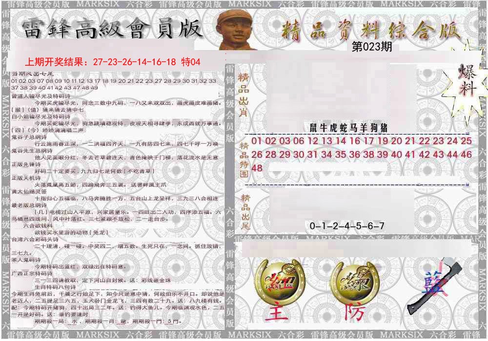 2025023期雷锋资料综合版