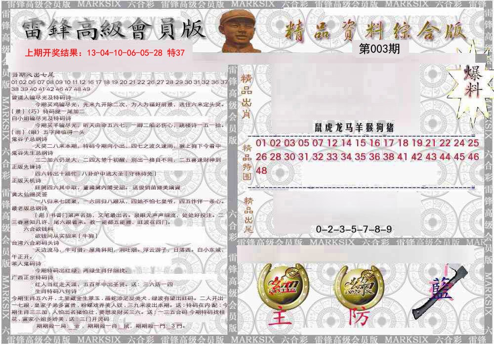 2025003期雷锋资料综合版