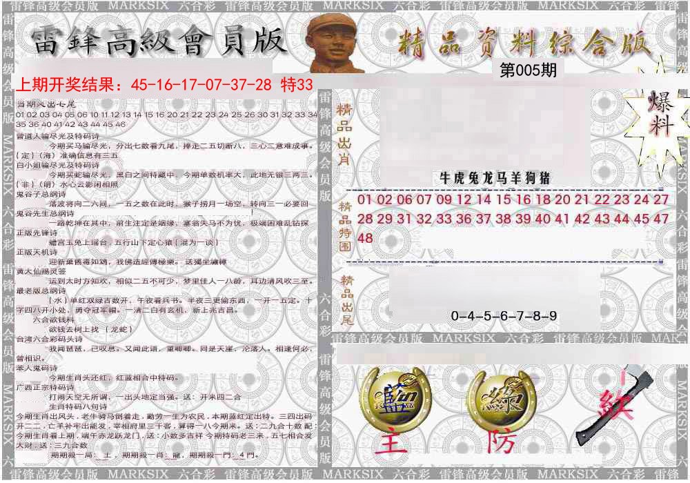 2025005期雷锋资料综合版