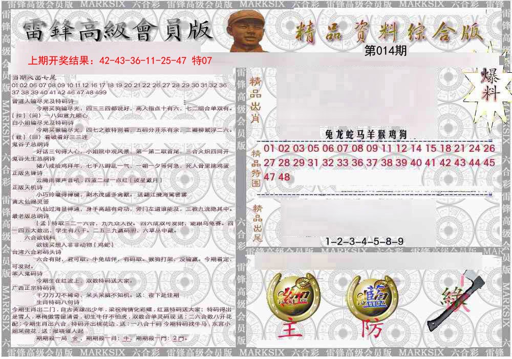 2025014期雷锋资料综合版