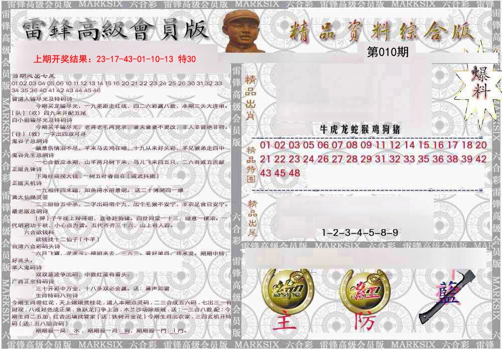 2025010期雷锋资料综合版