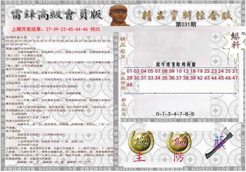 2025031期雷锋资料综合版