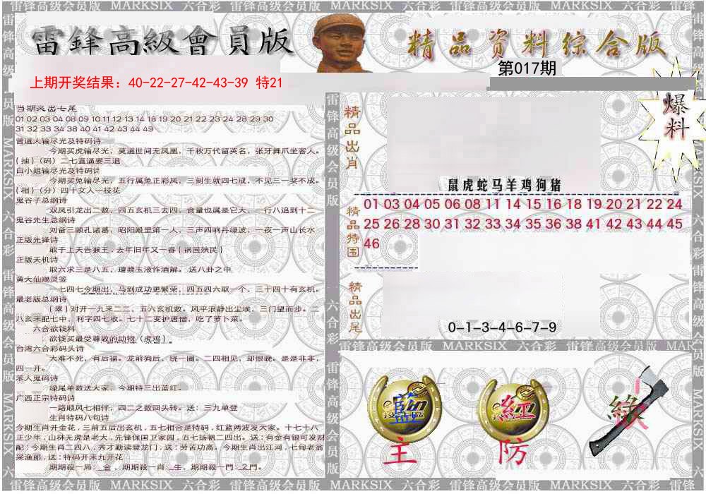 2025017期雷锋资料综合版