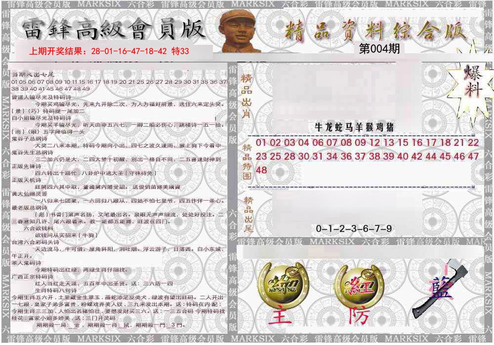 2025004期雷锋资料综合版