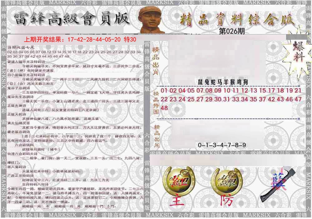 2025026期雷锋资料综合版