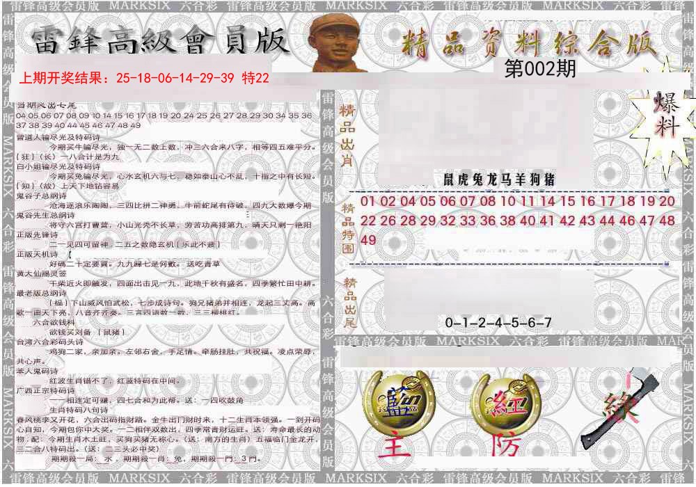 2025002期雷锋资料综合版
