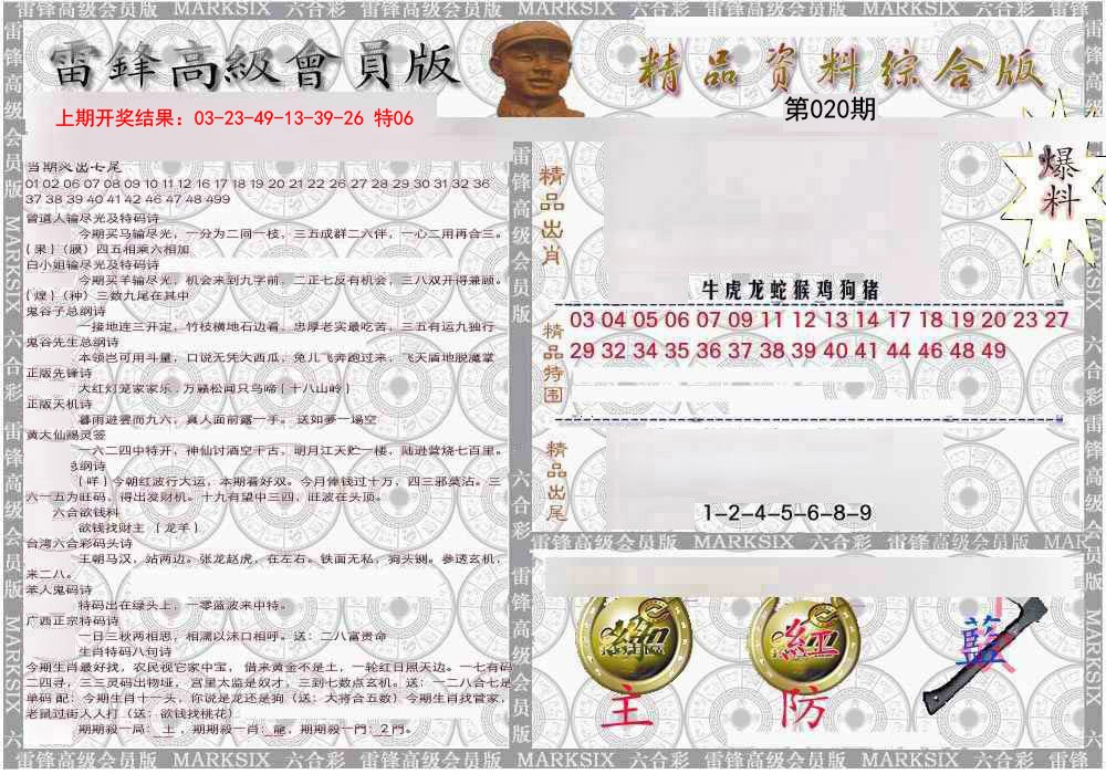 2025020期雷锋资料综合版