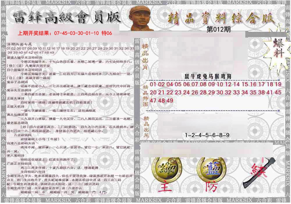 2025012期雷锋资料综合版