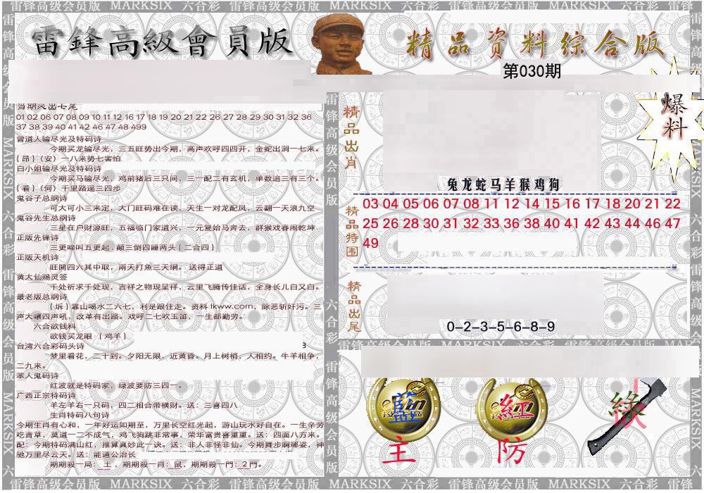 2025030期雷锋资料综合版
