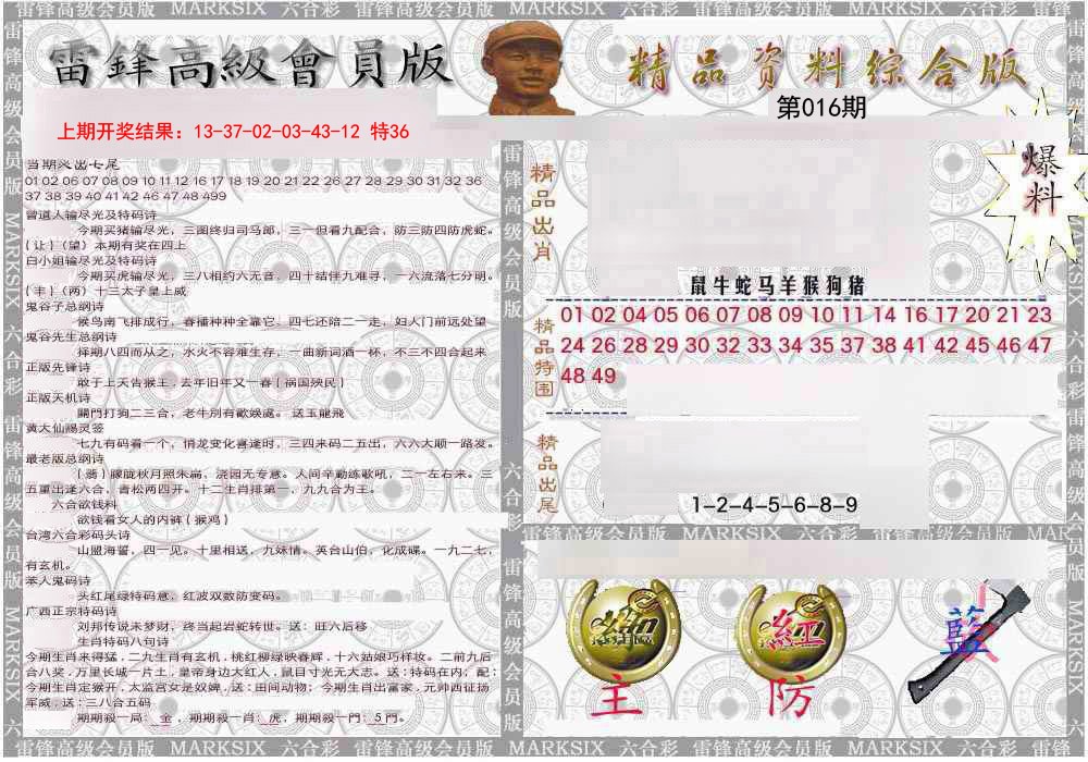 2025016期雷锋资料综合版