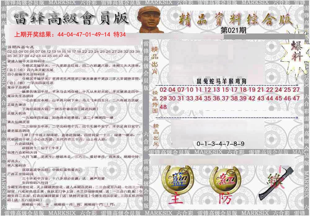 2025021期雷锋资料综合版