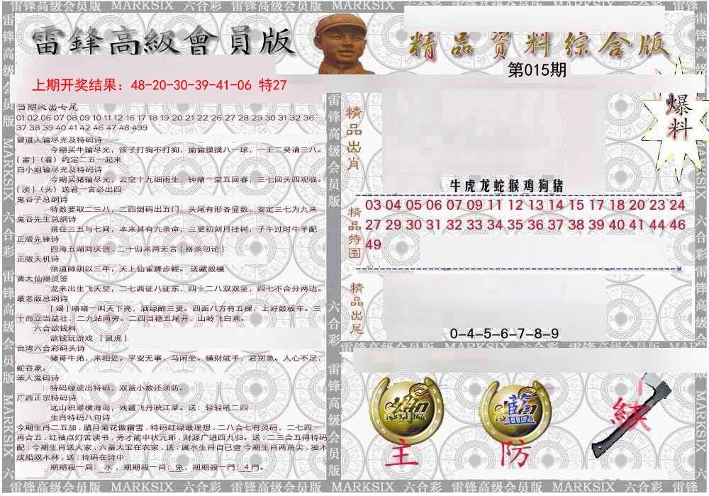 2025015期雷锋资料综合版