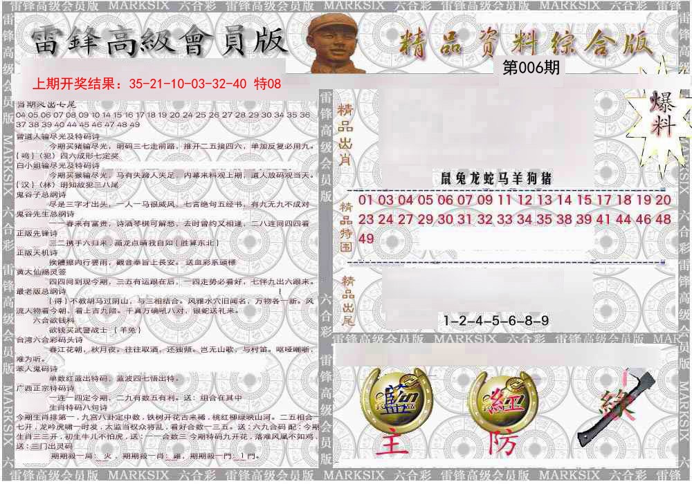 2025006期雷锋资料综合版