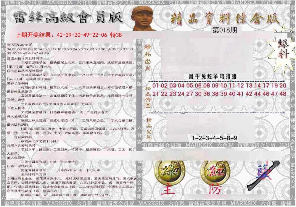 2025018期雷锋资料综合版