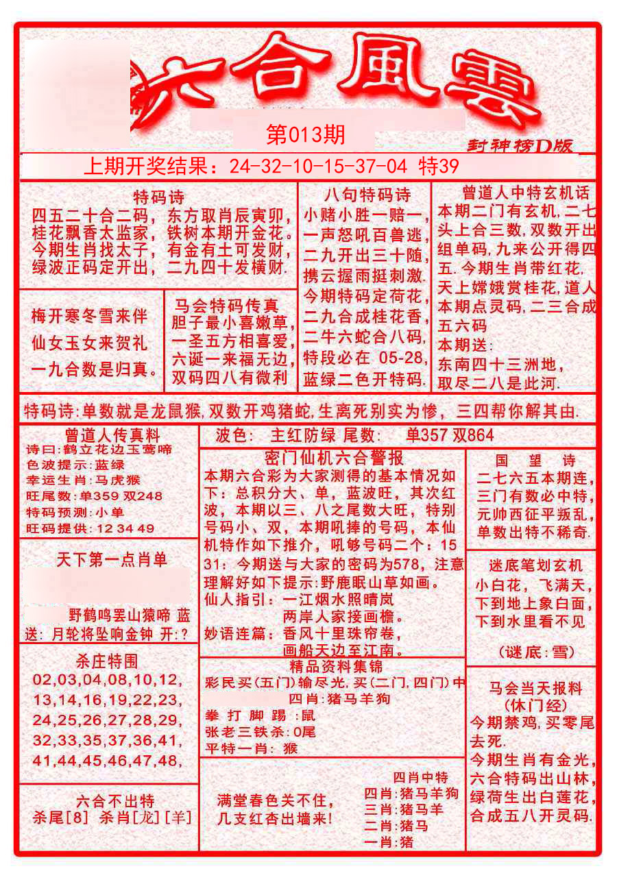 2025013期六合风云A