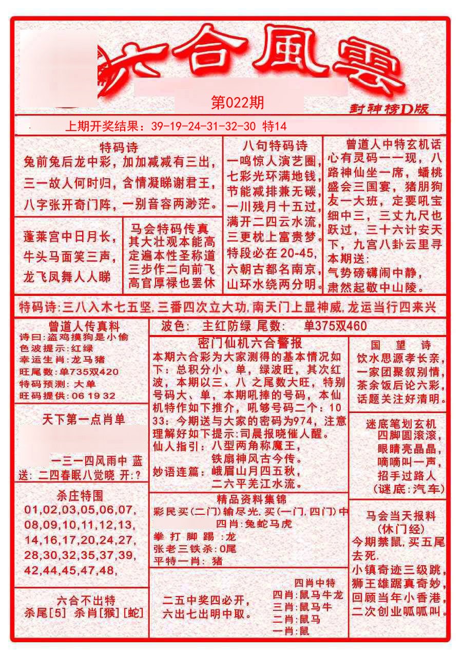 2025022期六合风云A