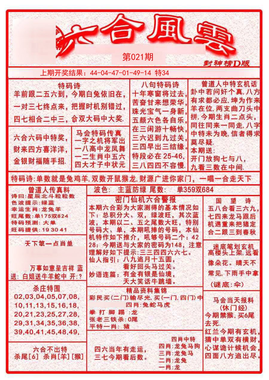 2025021期六合风云A