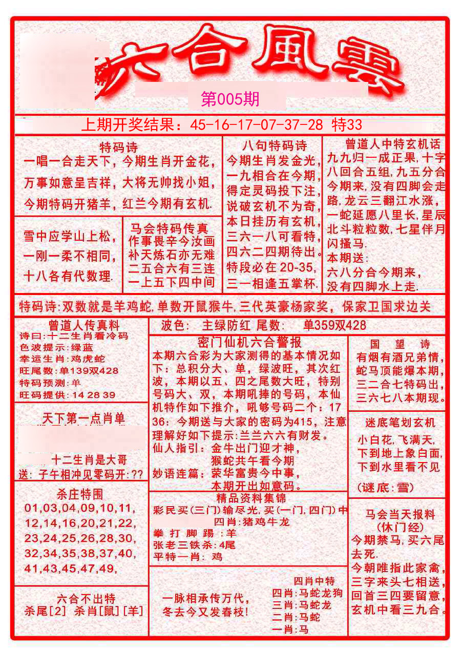 2025005期六合风云A