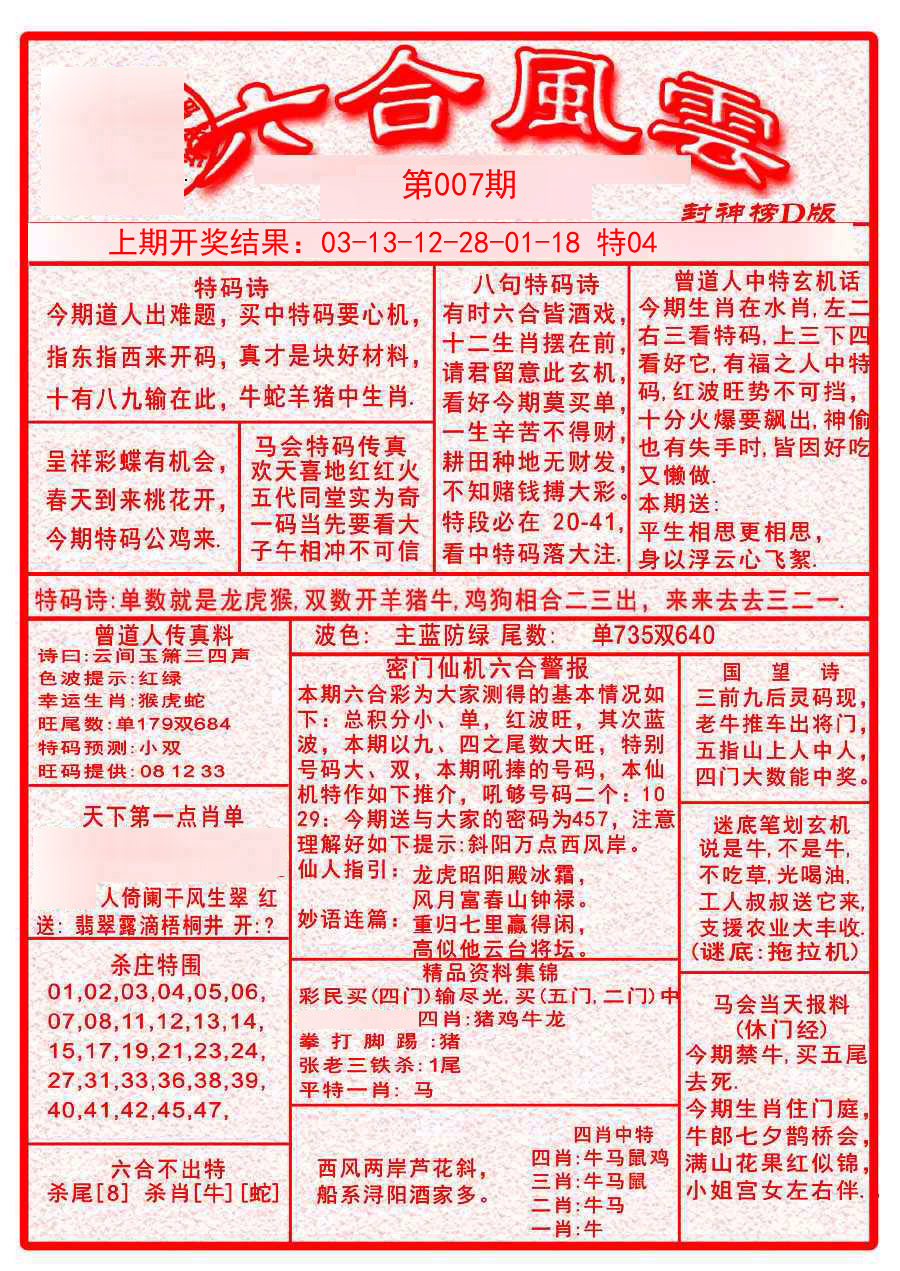 2025007期六合风云A