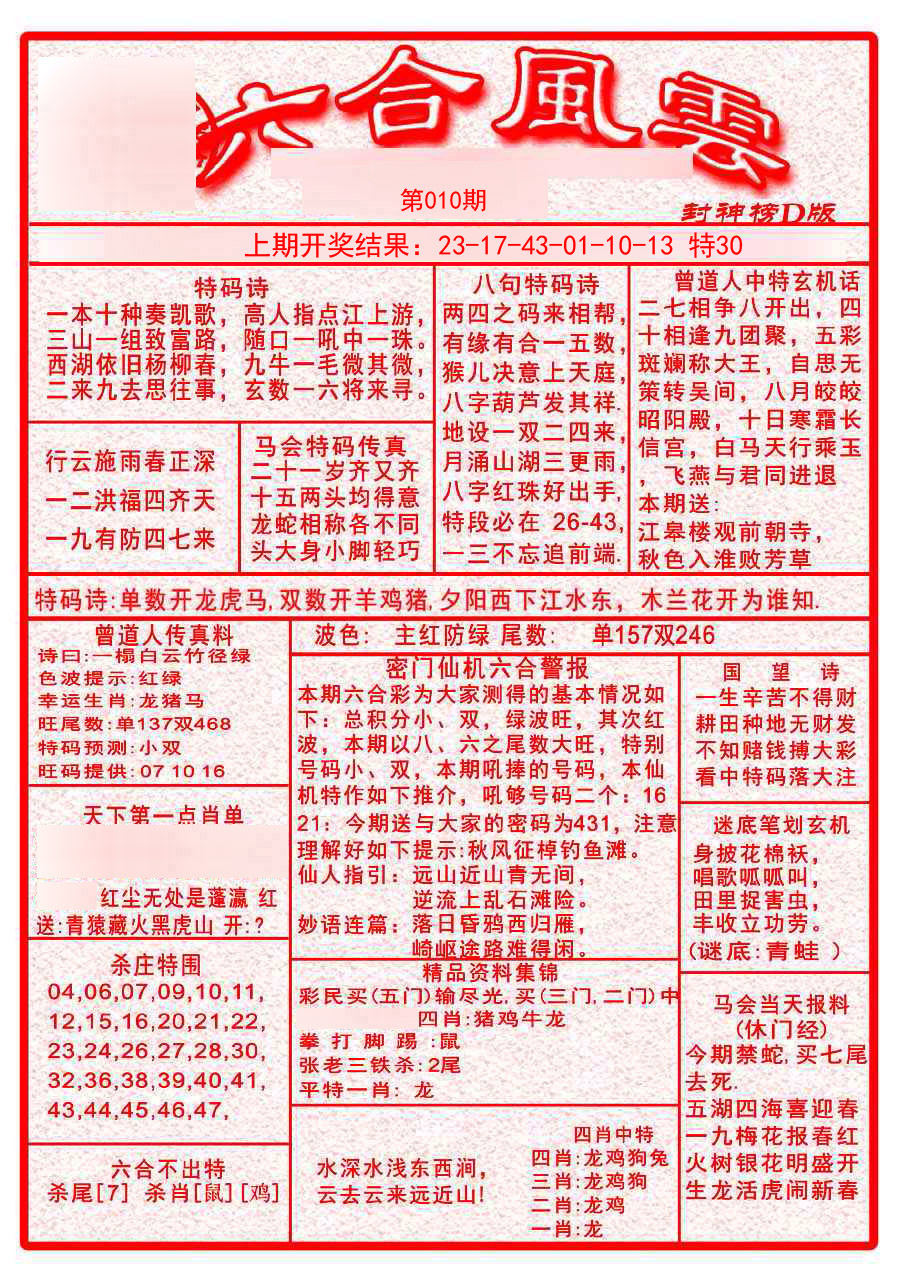2025010期六合风云A