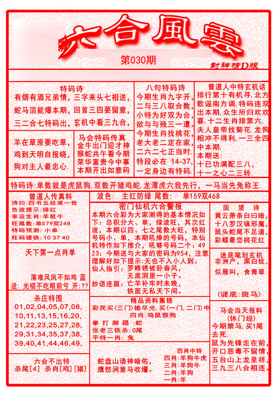 2025030期六合风云A