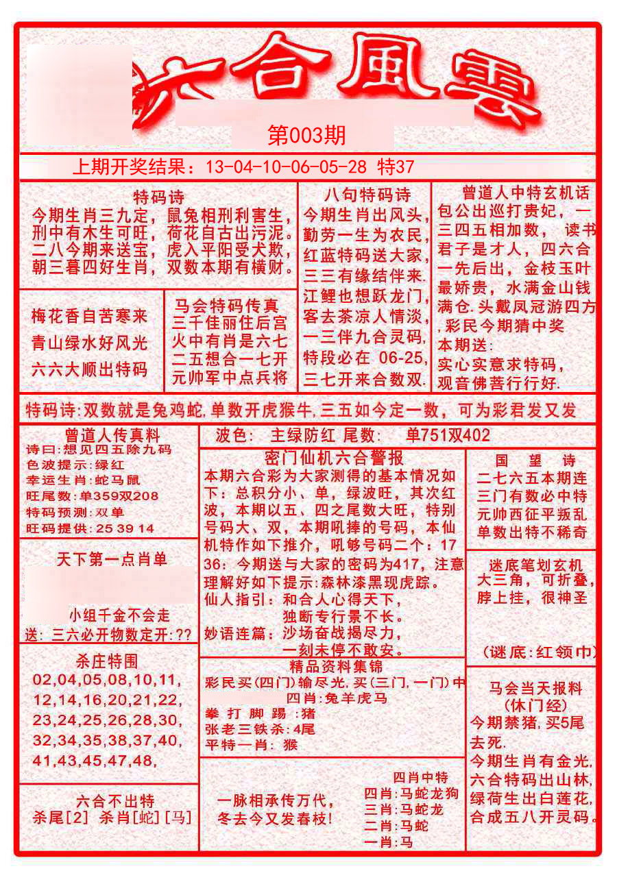 2025003期六合风云A