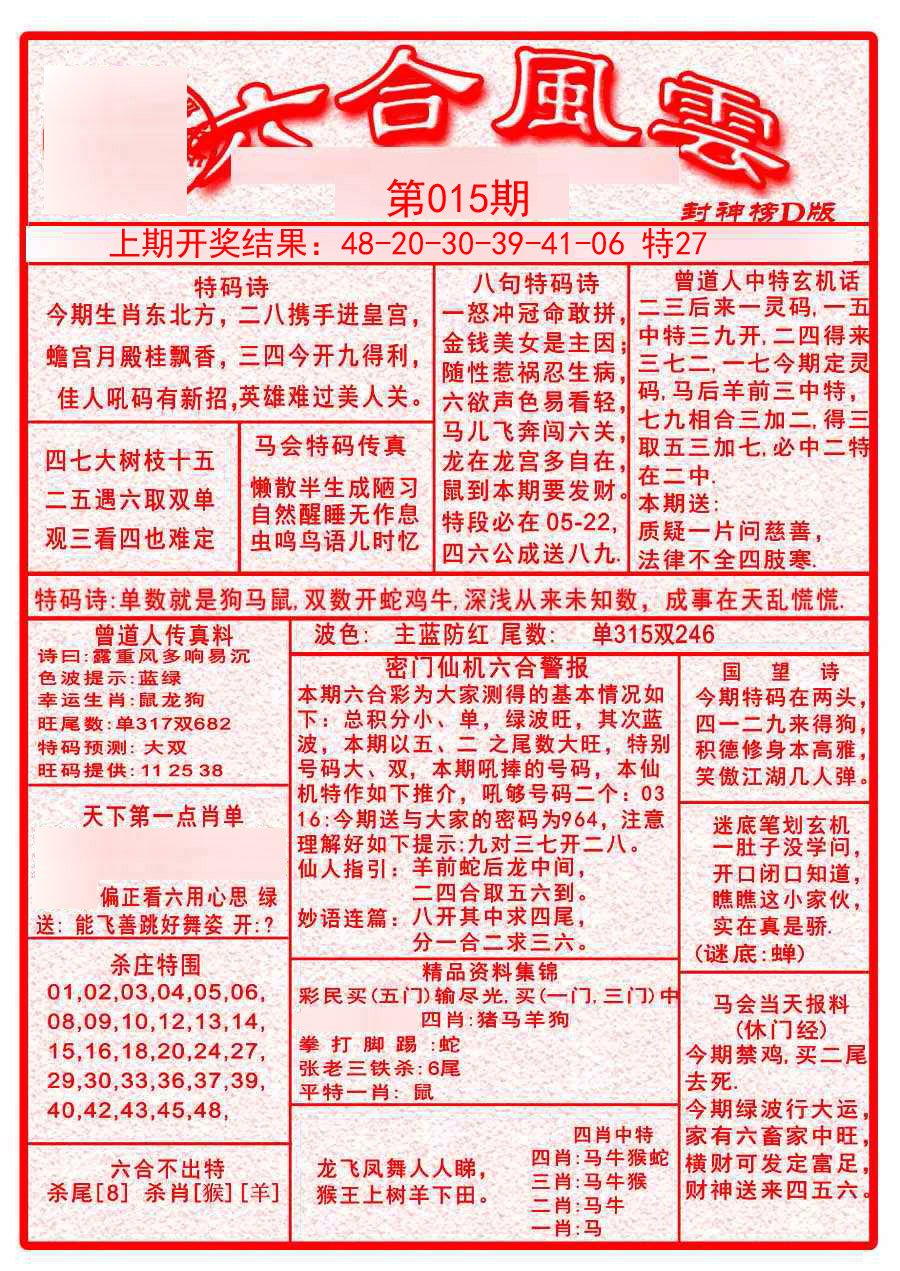 2025015期六合风云A