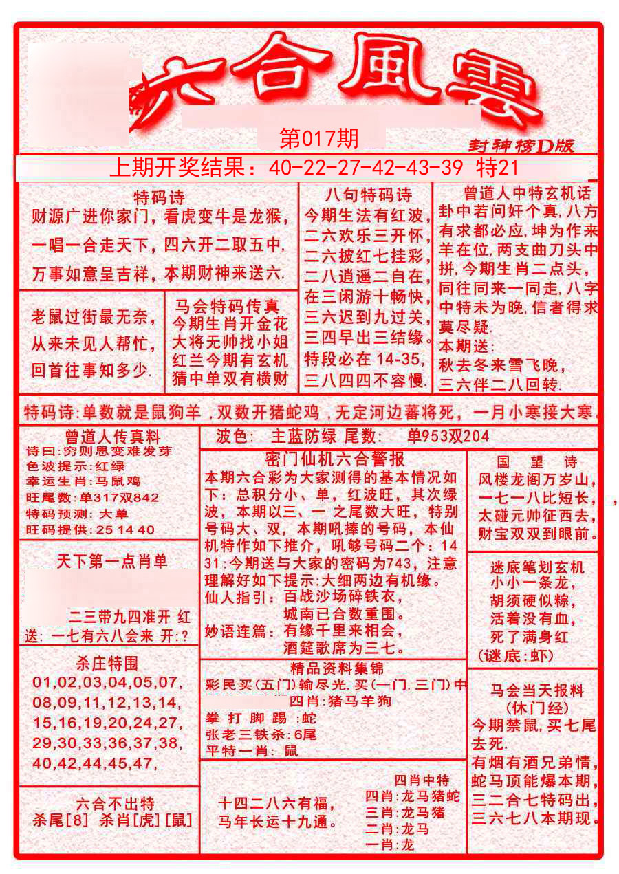 2025017期六合风云A