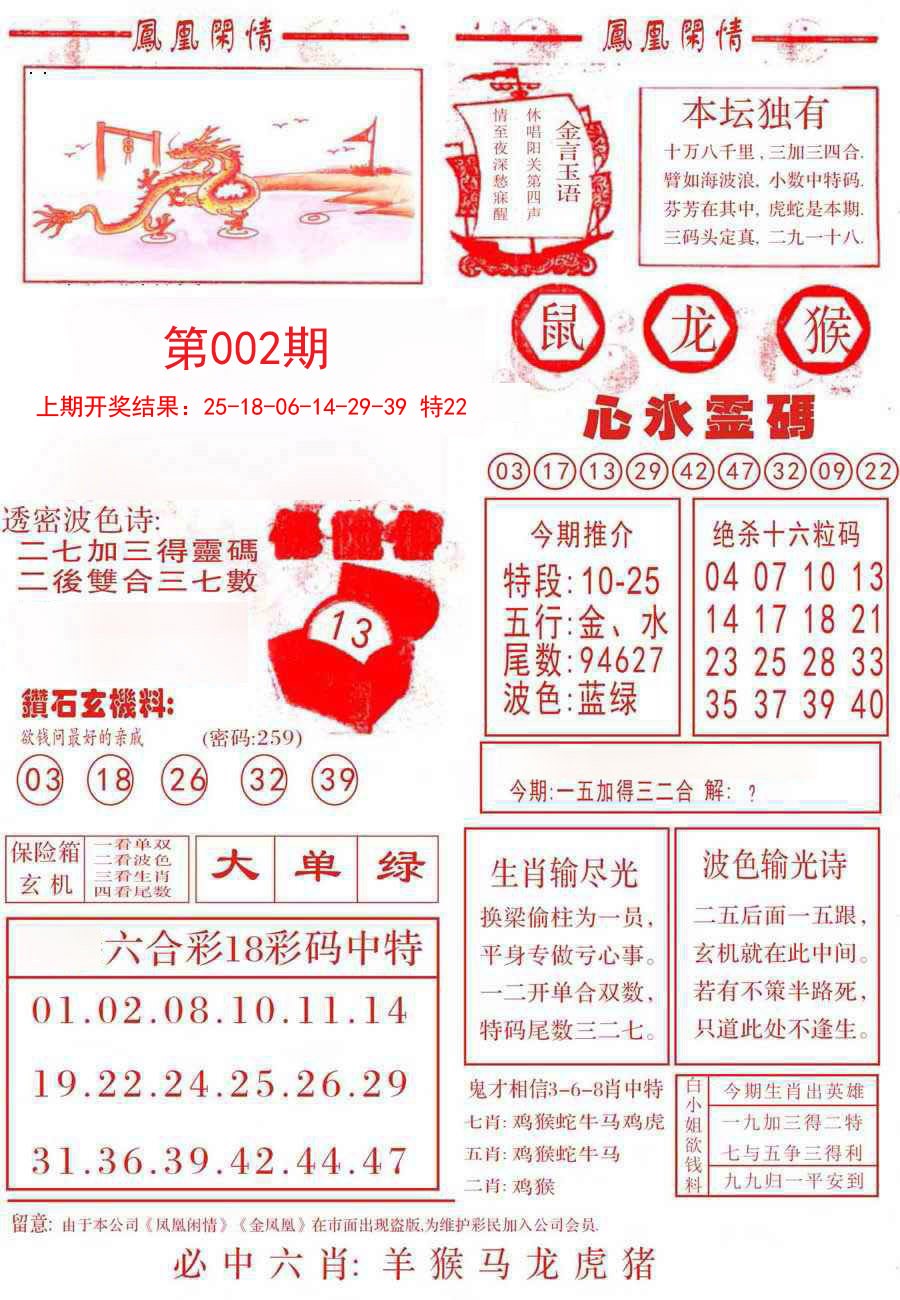 2025002期凤凰闲情B