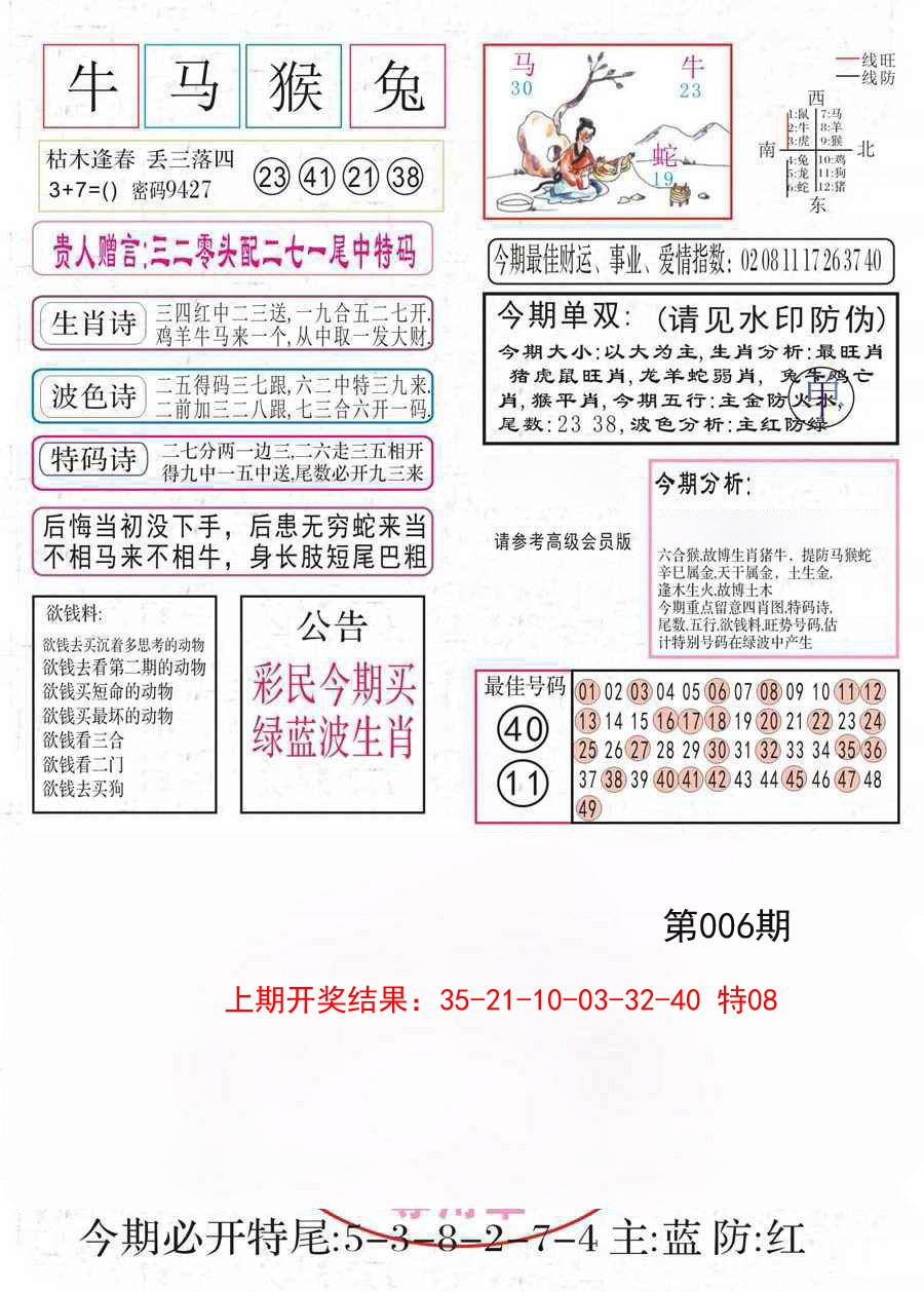 2025006期凤凰闲情A