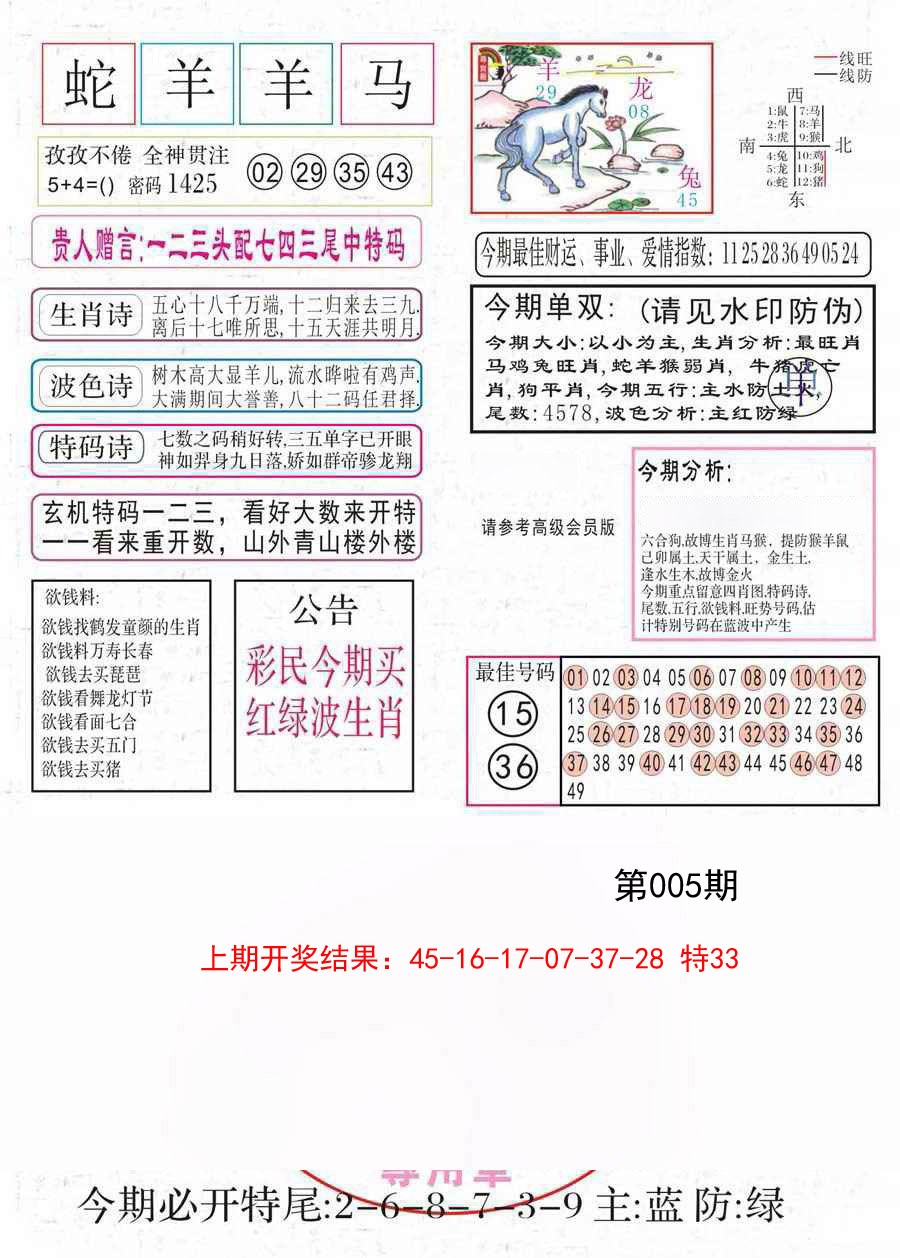2025005期凤凰闲情A