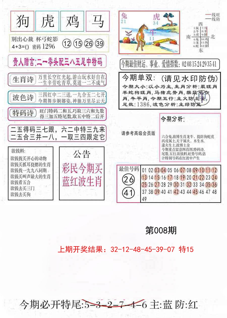 2025008期凤凰闲情A