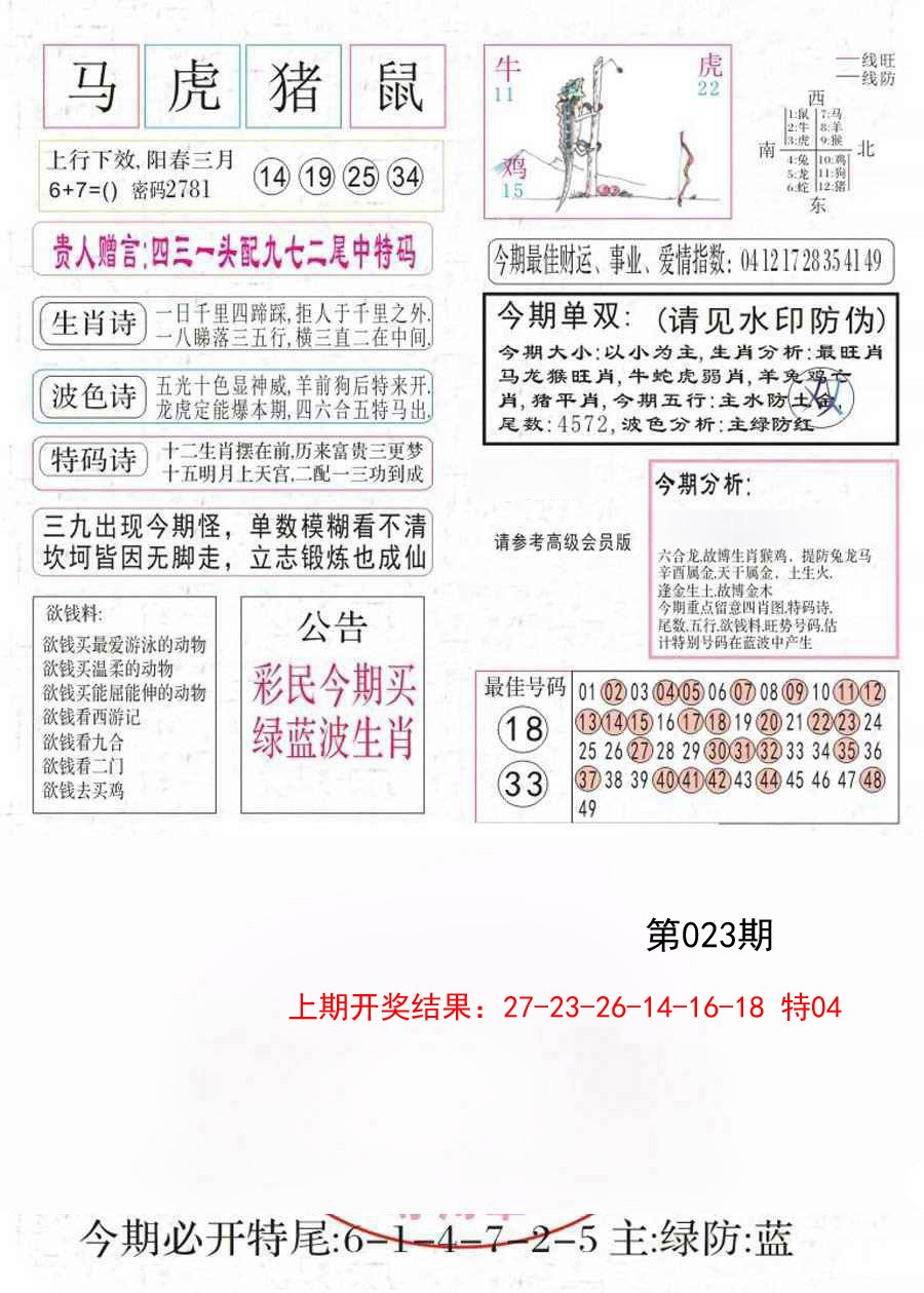 2025023期凤凰闲情A