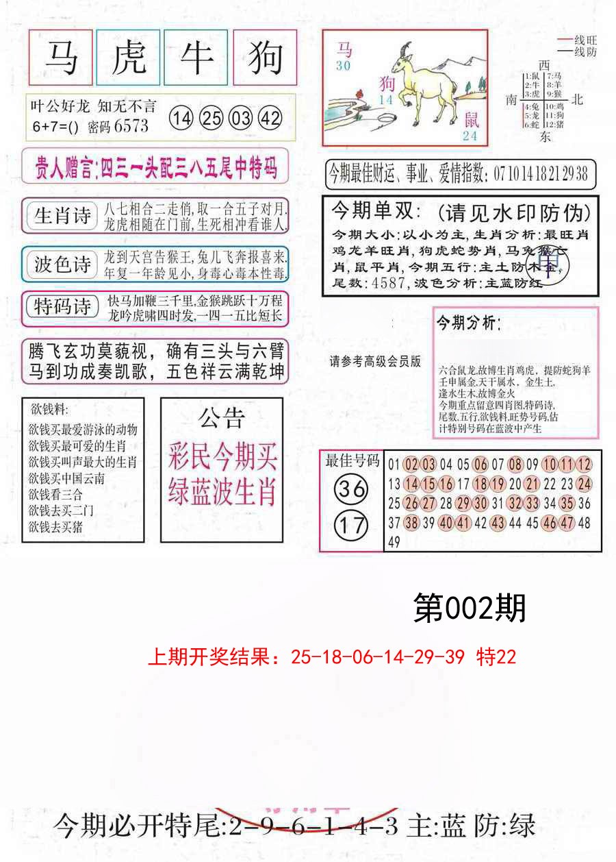 2025002期凤凰闲情A
