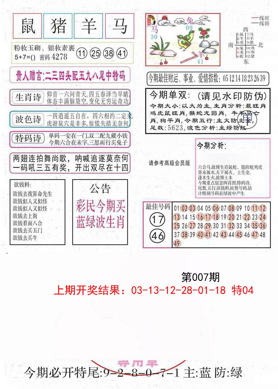 2025007期凤凰闲情A