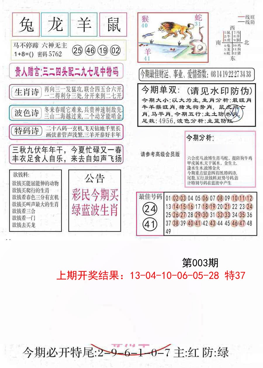 2025003期凤凰闲情A
