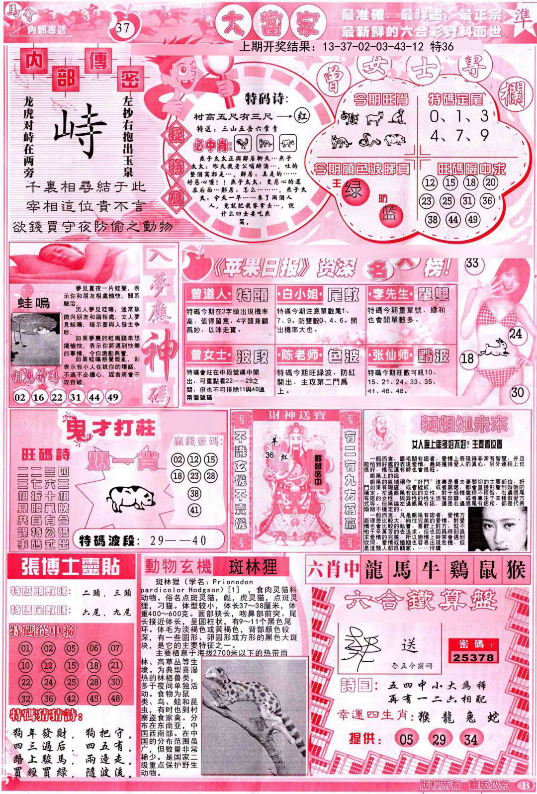 2025016期彩卷后庄B