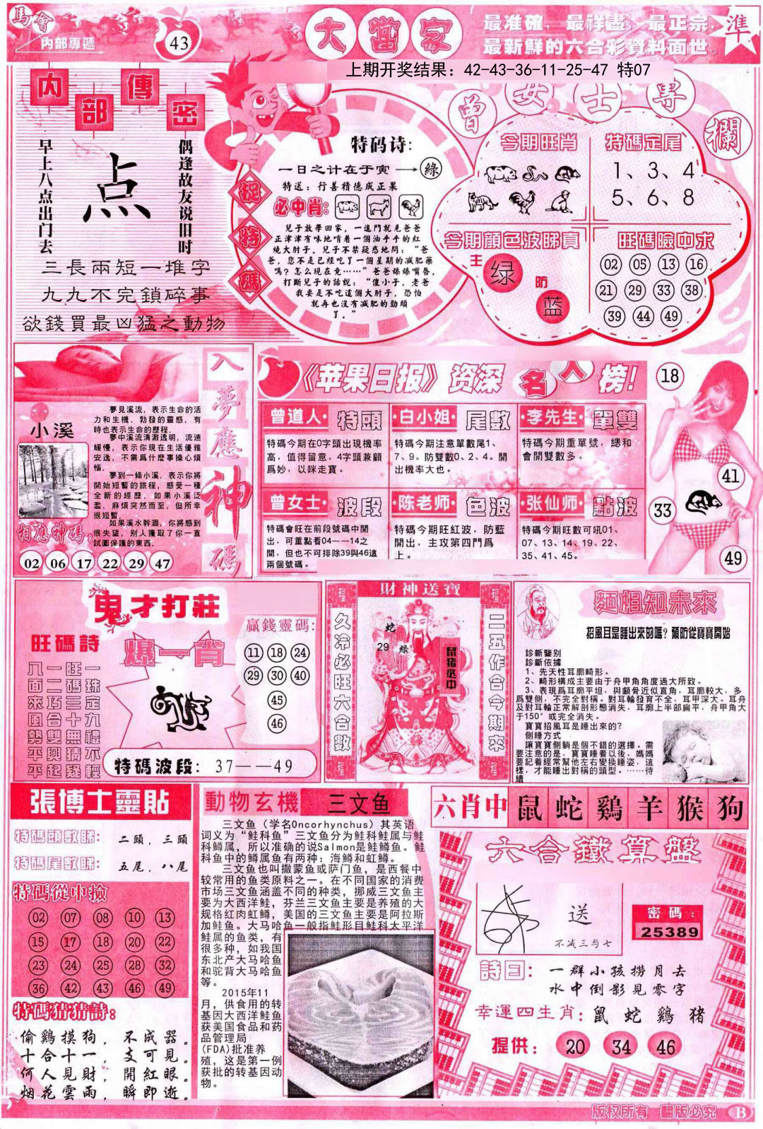 2025014期彩卷后庄B