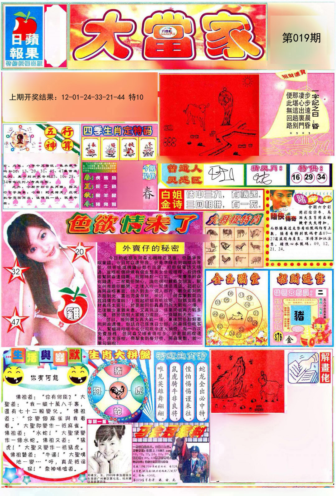 2025019期彩卷后庄A