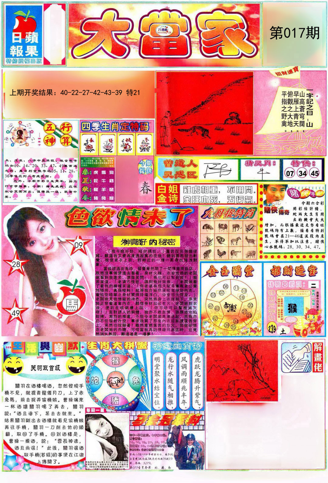 2025017期彩卷后庄A