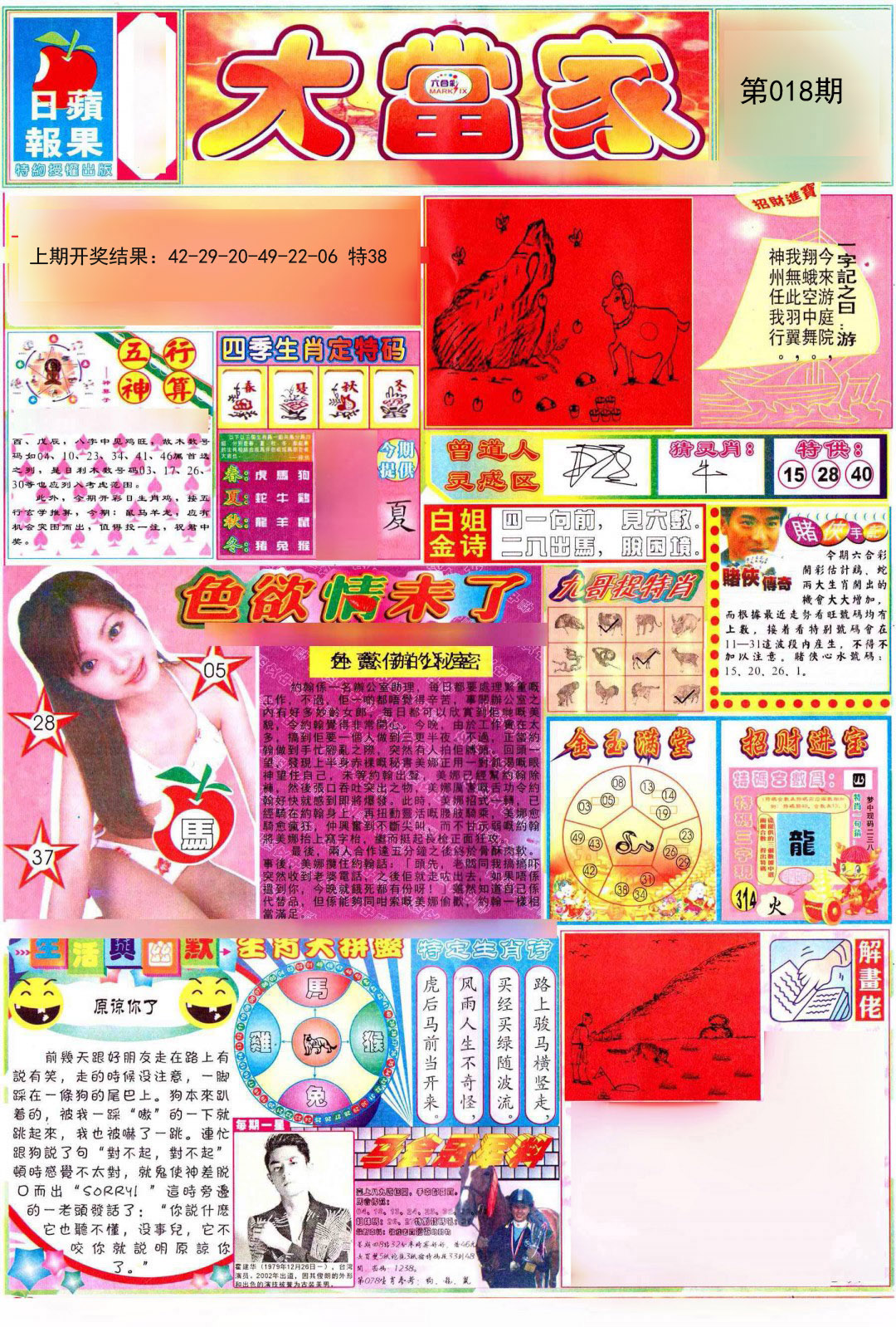 2025018期彩卷后庄A